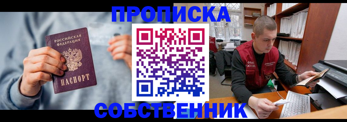прописка 2025 в Гусеве